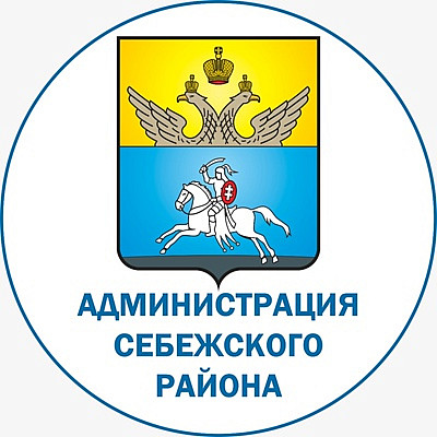 АДМИНИСТРАЦИЯ СЕБЕЖСКОГО РАЙОНА