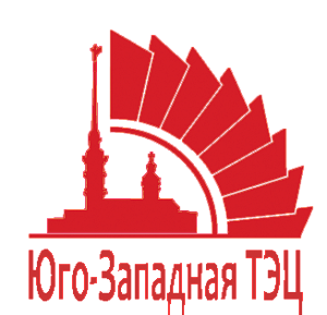 ЮГО-ЗАПАДНАЯ ТЭЦ АО г.Санкт-Петербург