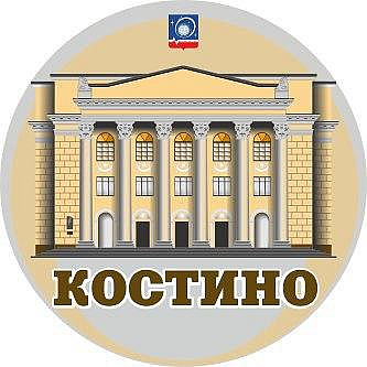КОСТИНО АУК ДИКЦ