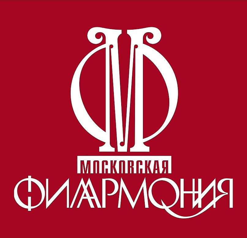 Московская государственная академическая филармония