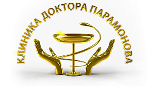 ПОЛИКЛИНИКА ДОКТОРА ПАРАМОНОВА ООО
