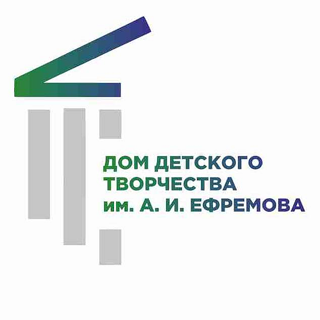МБУДО Дом детского творчества им. А. И. Ефремова