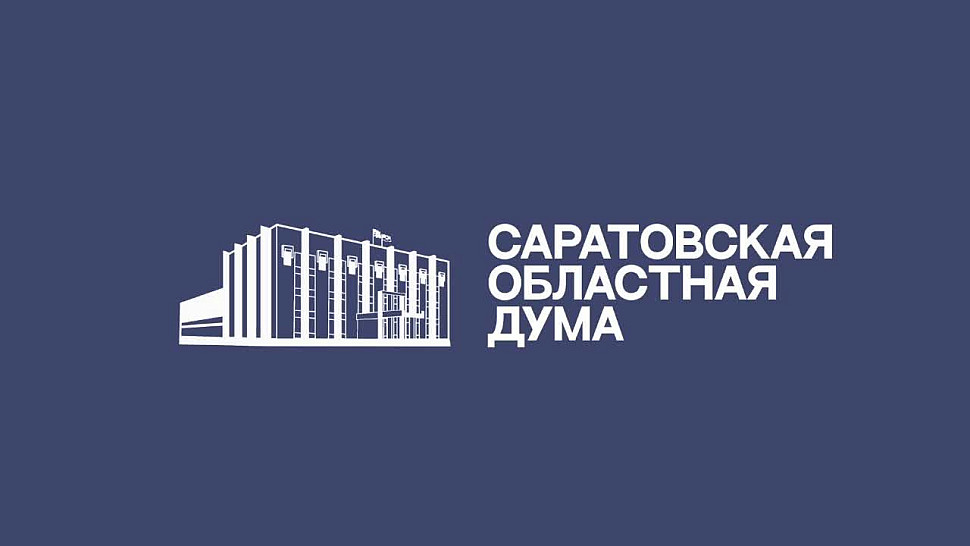 Саратовская областная Дума