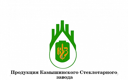 КАМЫШИНСКИЙ СТЕКЛОТАРНЫЙ ЗАВОД АО