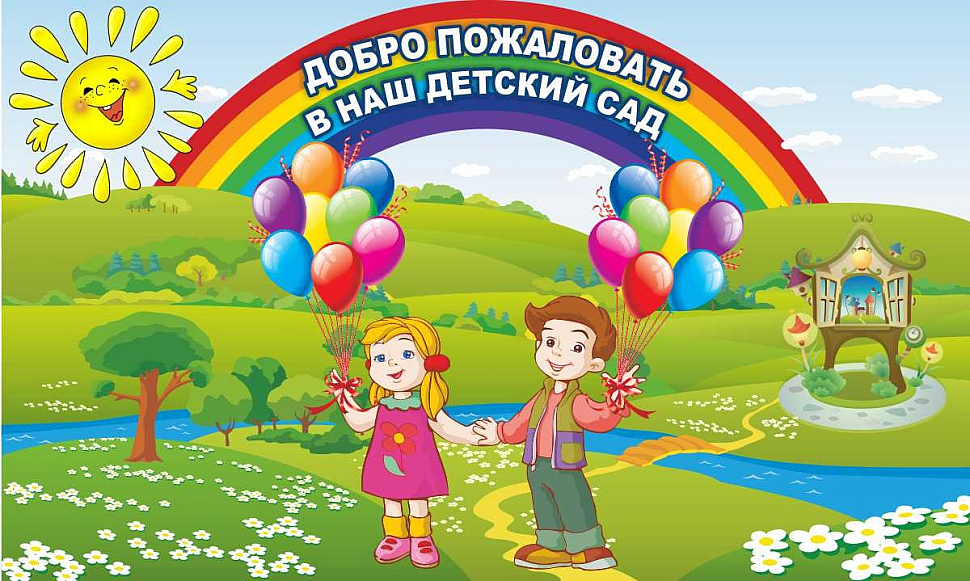 ЯСЛИ-САД ВИТОША МБДОУ пгт. Черноморское