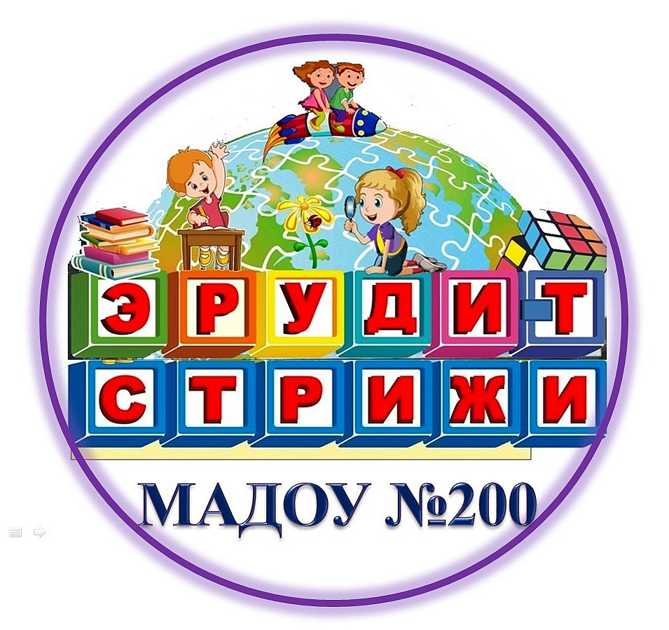 ДЕТСКИЙ САД № 200 Г. ЧЕБОКСАРЫ МАДОУ