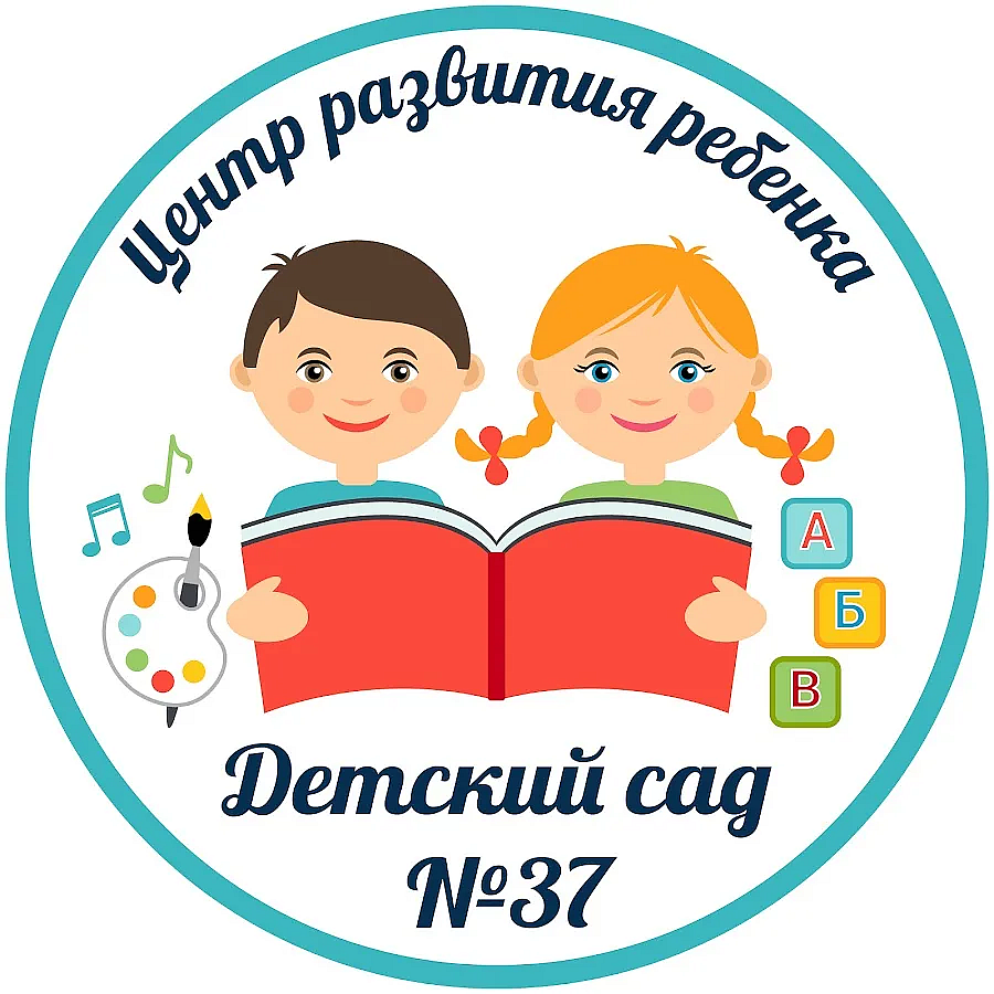 МБДОУ ЦРР - ДЕТСКИЙ САД № 37 пгт. Ахтырский
